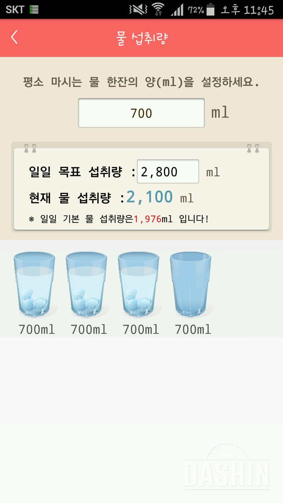 30일 하루 2L 물마시기 2일차 성공!