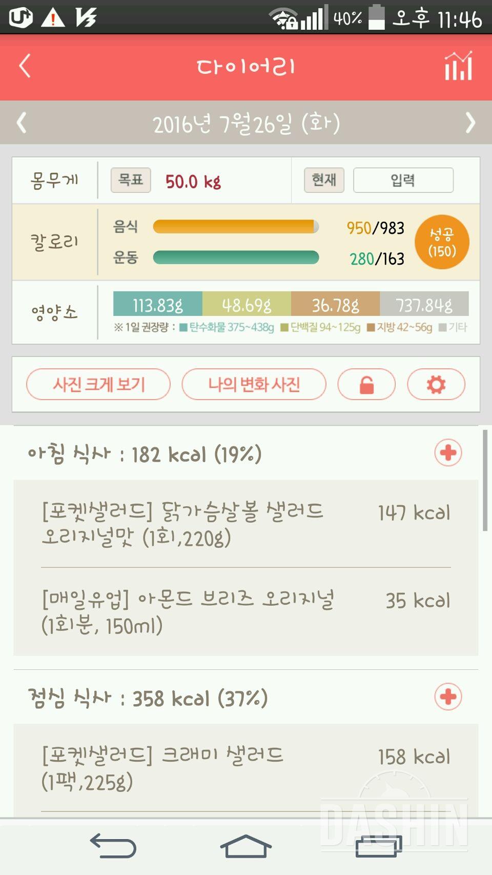 30일 1,000kcal 식단 51일차 성공!