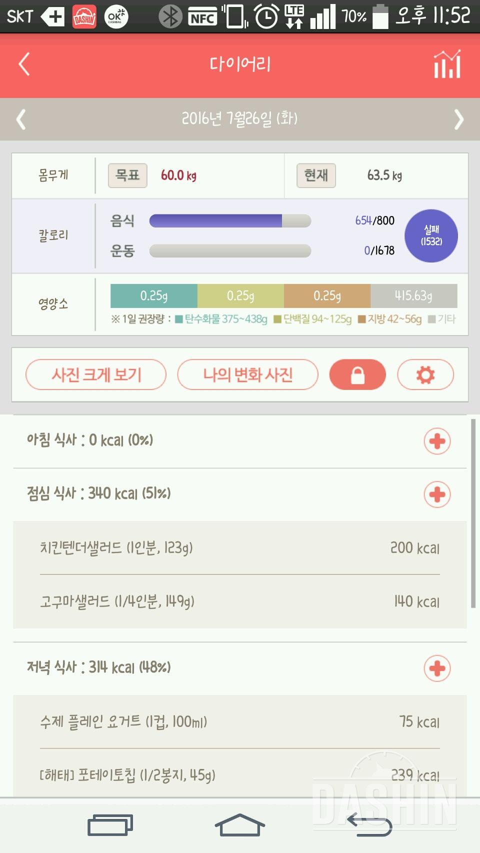 30일 1,000kcal 식단 2일차 성공!