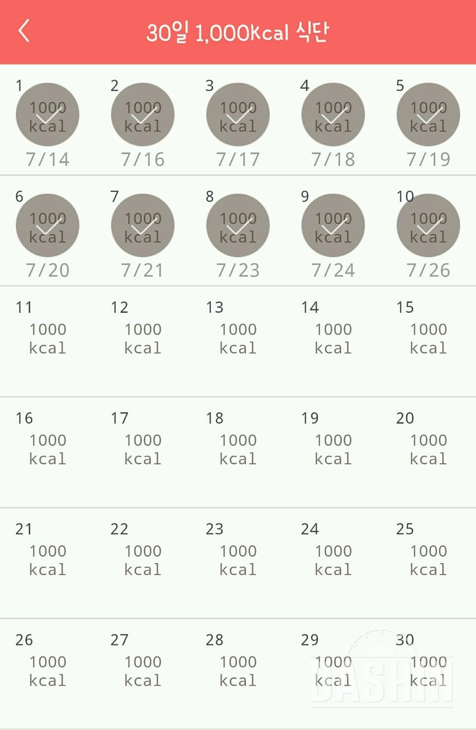 30일 1,000kcal 식단 10일차 성공!