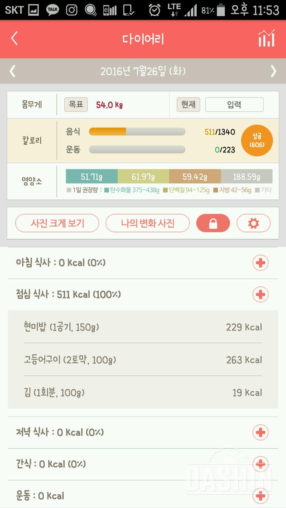 30일 야식끊기 10일차 성공!