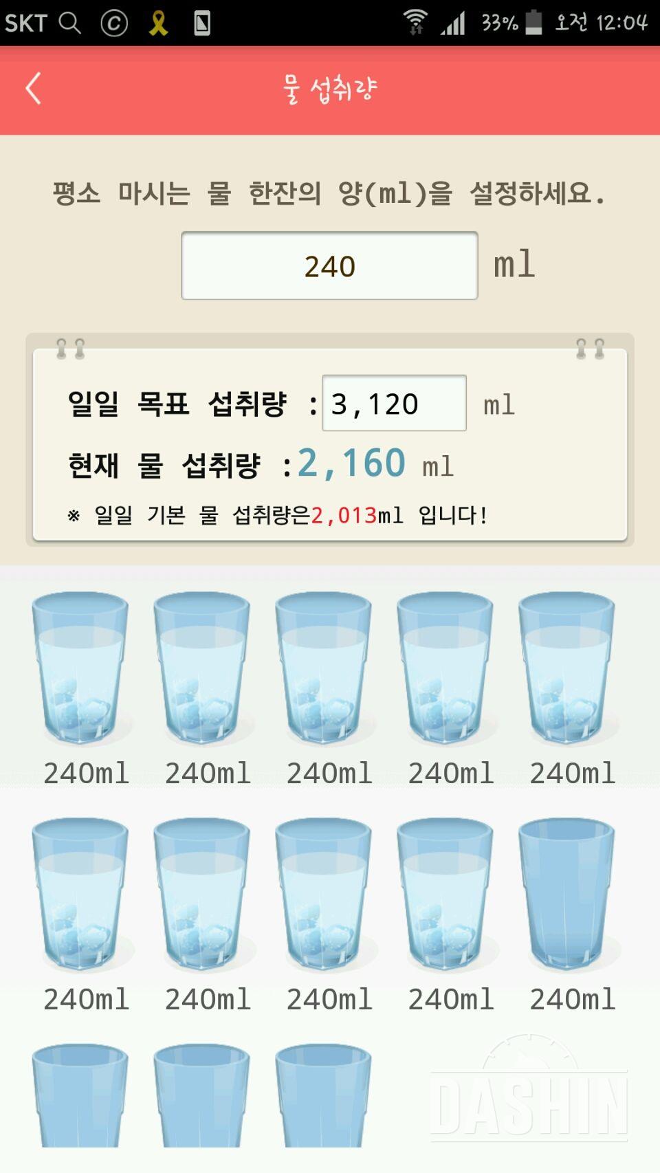 30일 하루 2L 물마시기 74일차 성공!