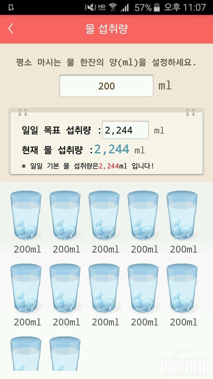 30일 하루 2L 물마시기 2일차 성공!