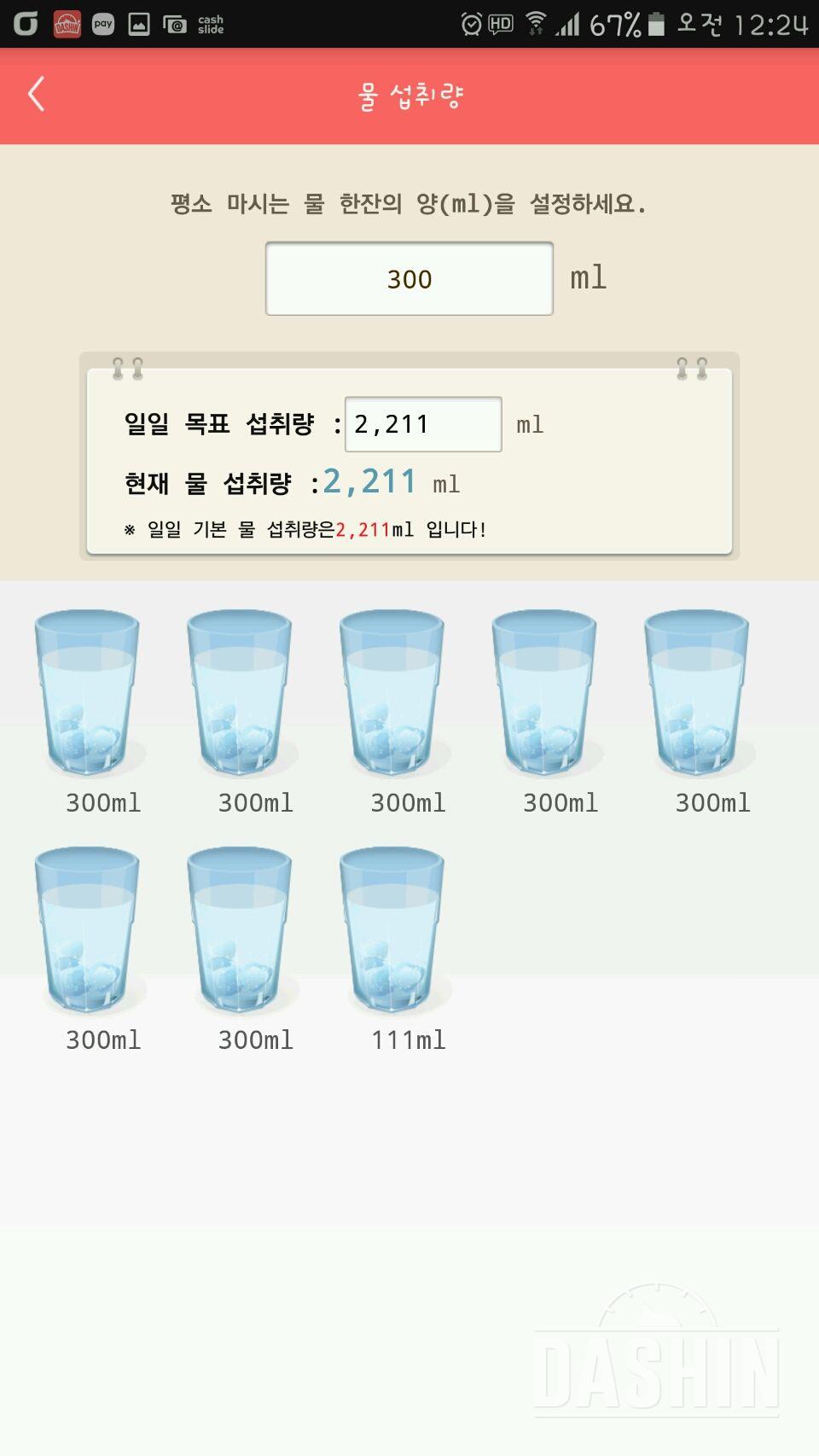 30일 하루 2L 물마시기 2일차 성공!