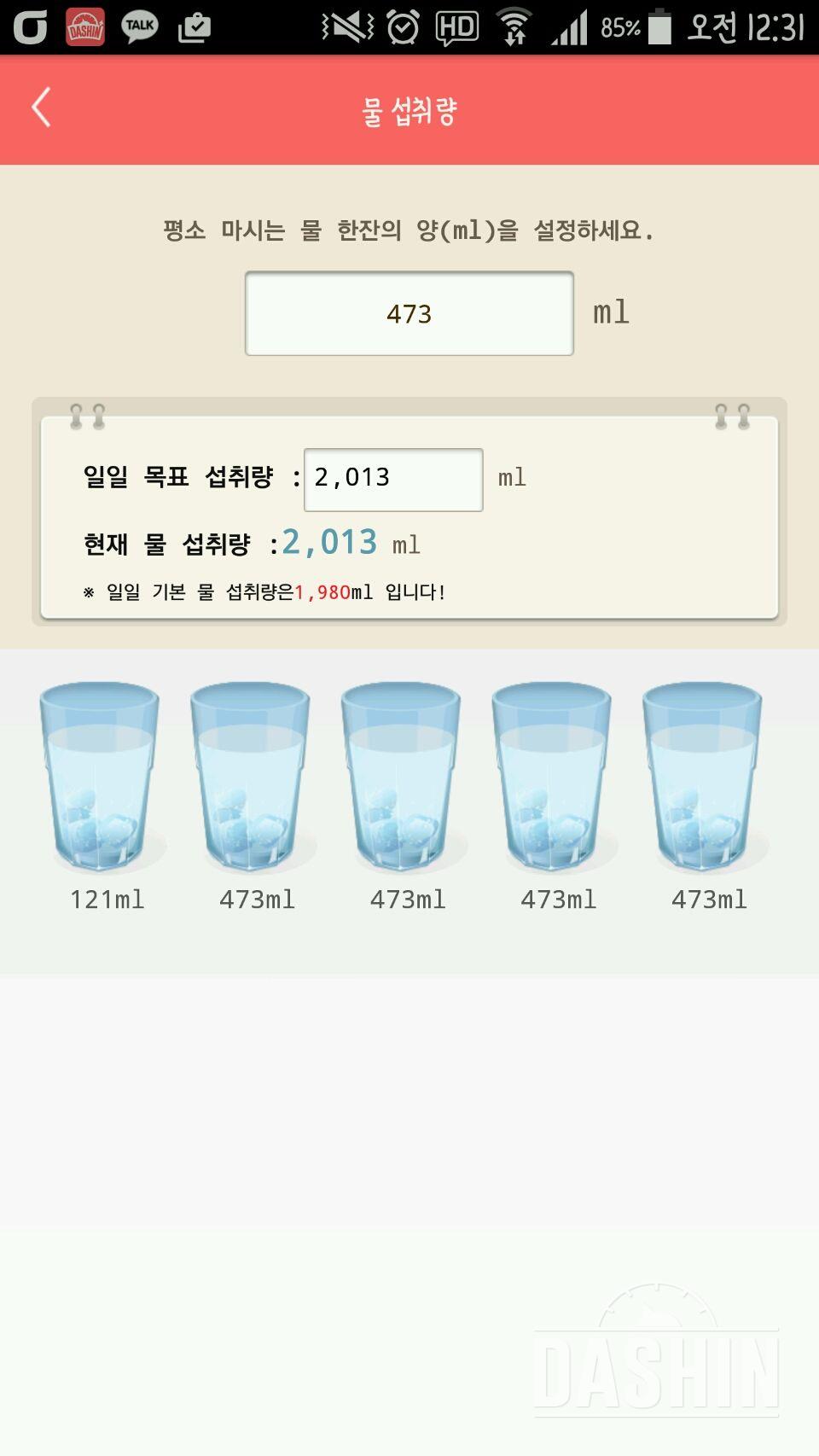 30일 하루 2L 물마시기 22일차 성공!