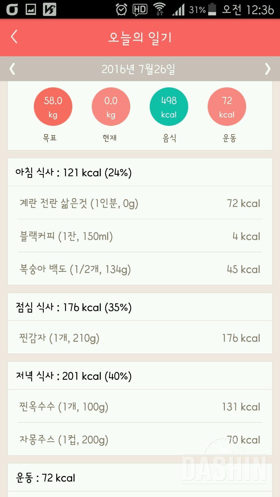 30일 밀가루 끊기 1일차 성공!