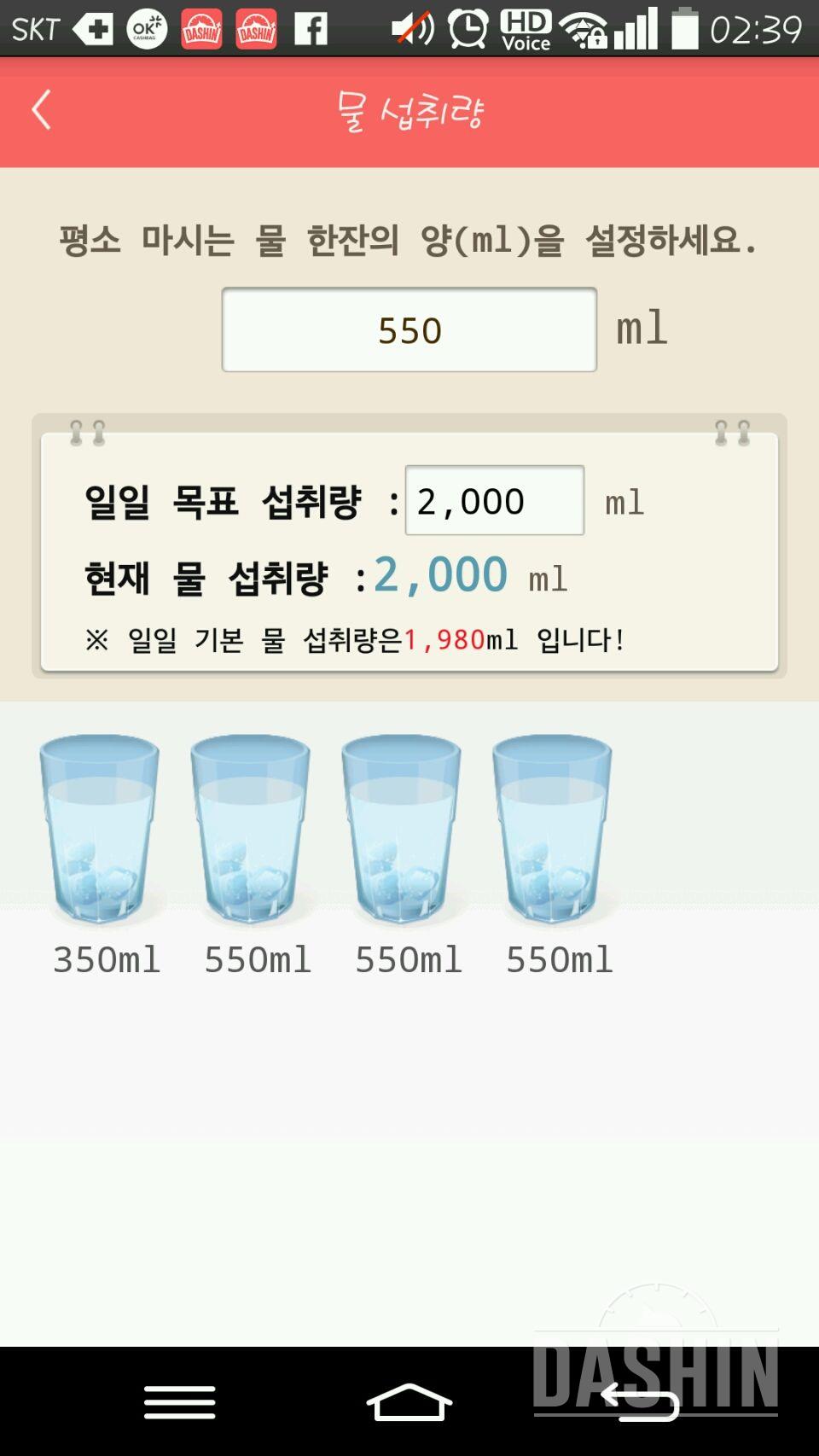 30일 하루 2L 물마시기 4일차 성공!