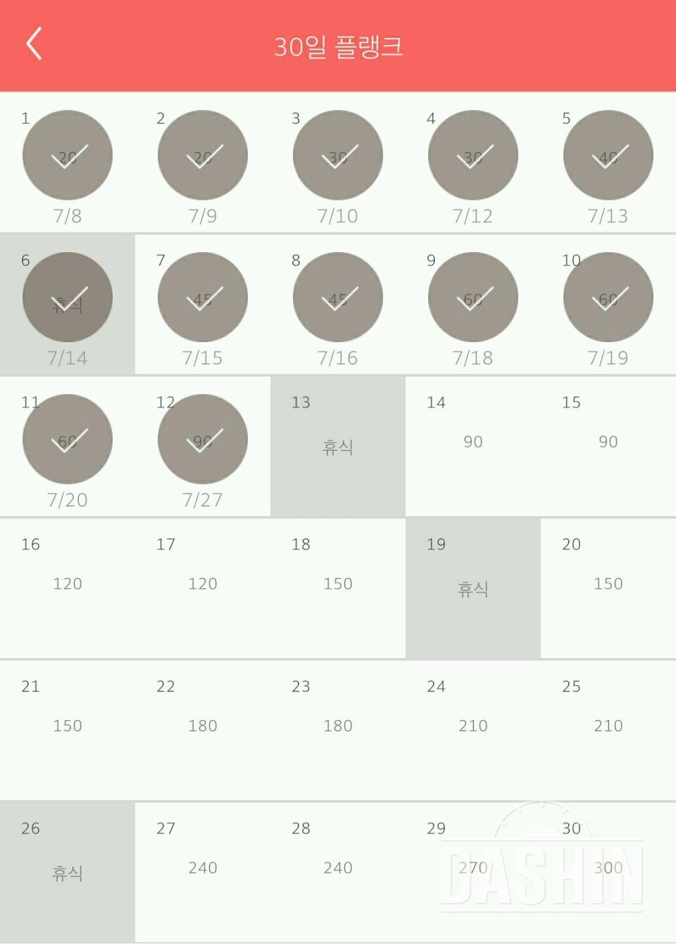 30일 플랭크 12일차 성공!