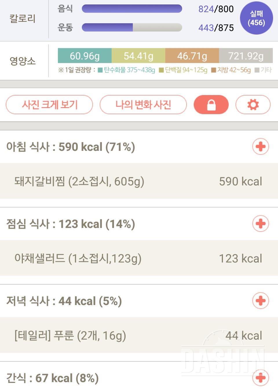 30일 1,000kcal 식단 3일차 성공!