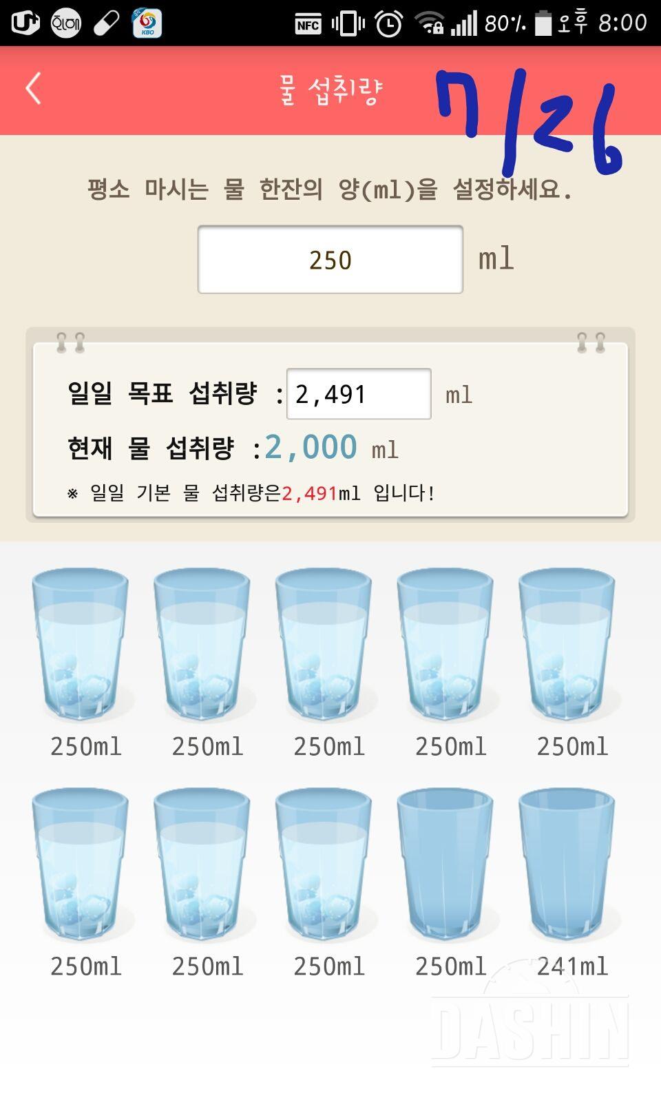 30일 하루 2L 물마시기 2일차 성공!