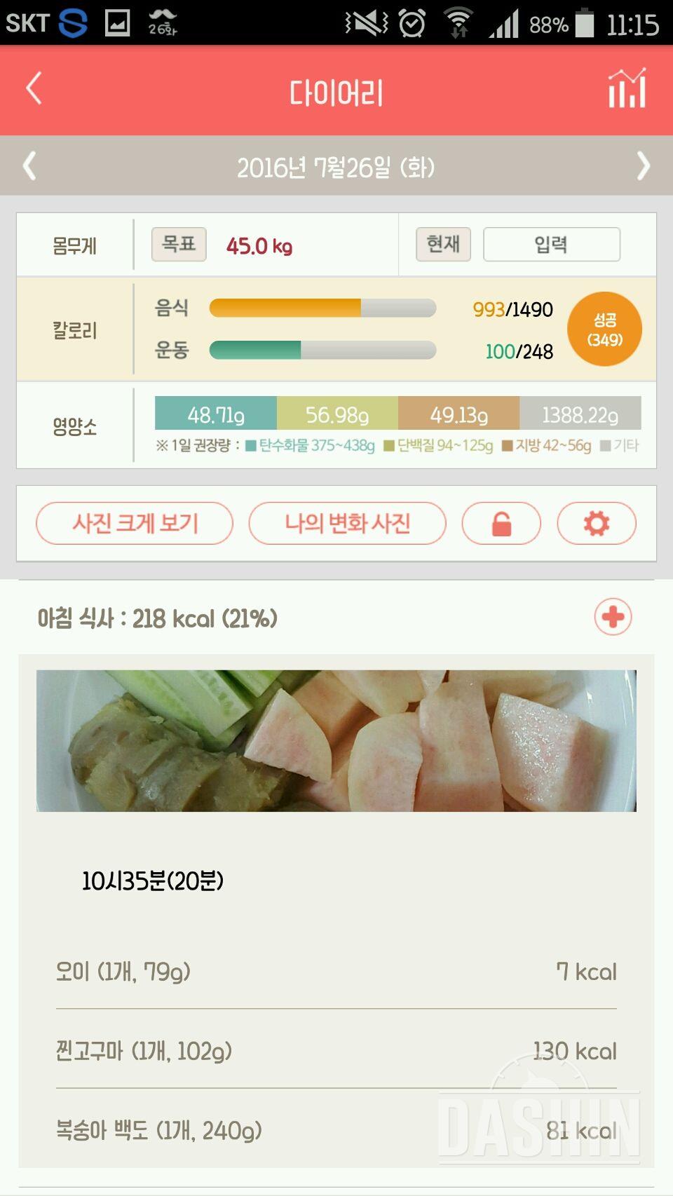 30일 1,000kcal 식단 5일차 성공!