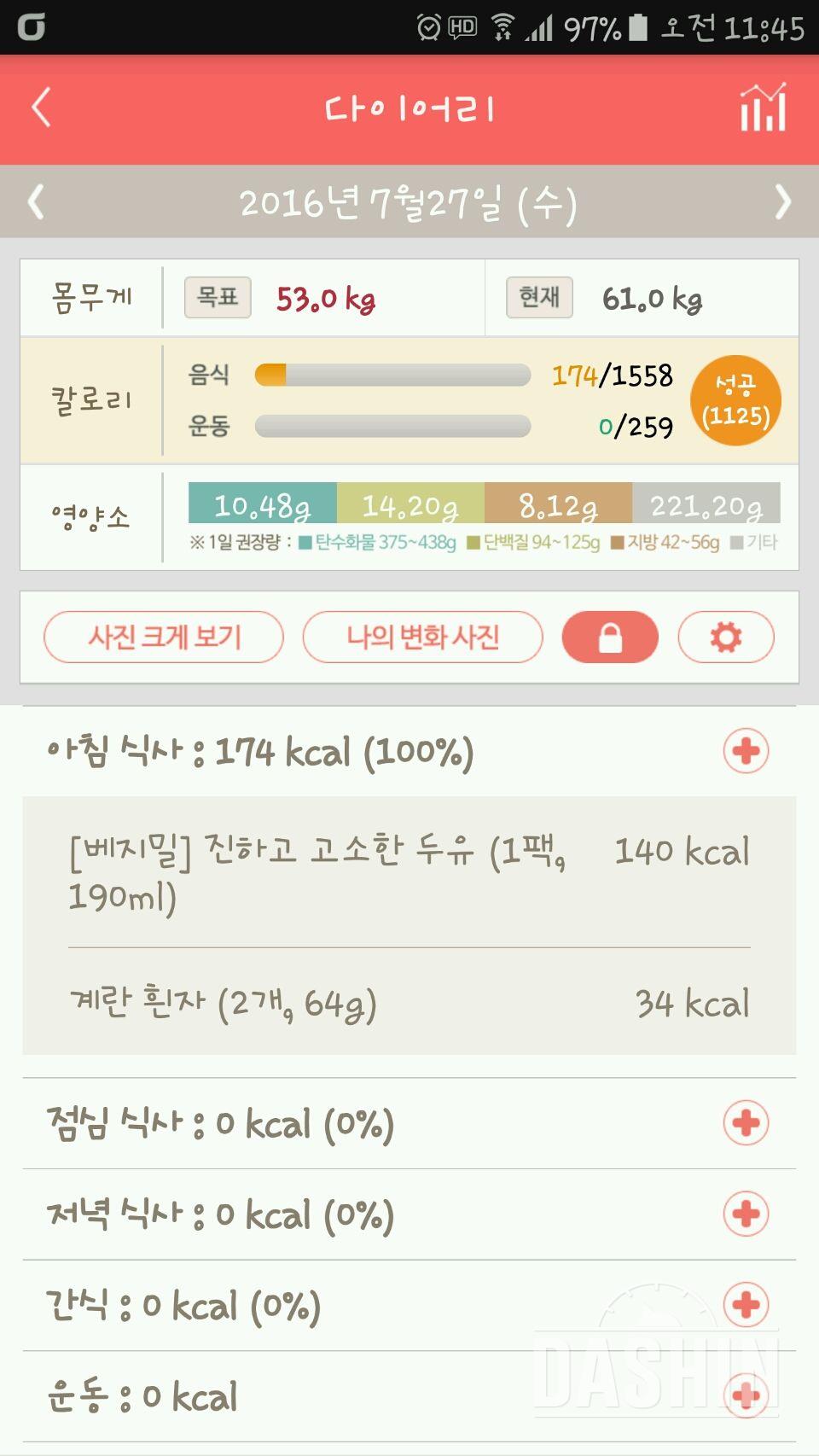 30일 아침먹기 23일차 성공!