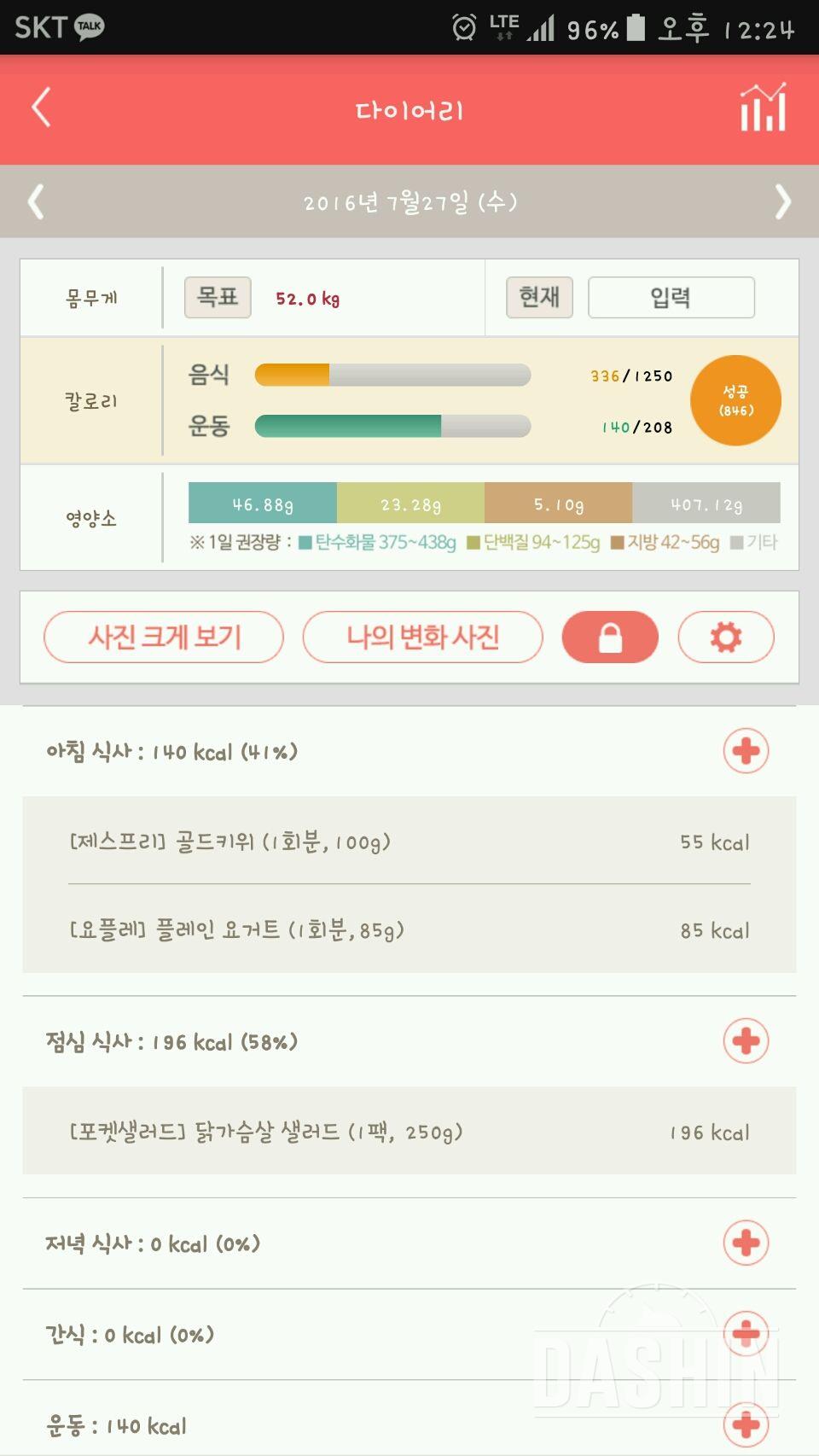 30일 아침먹기 9일차 성공!