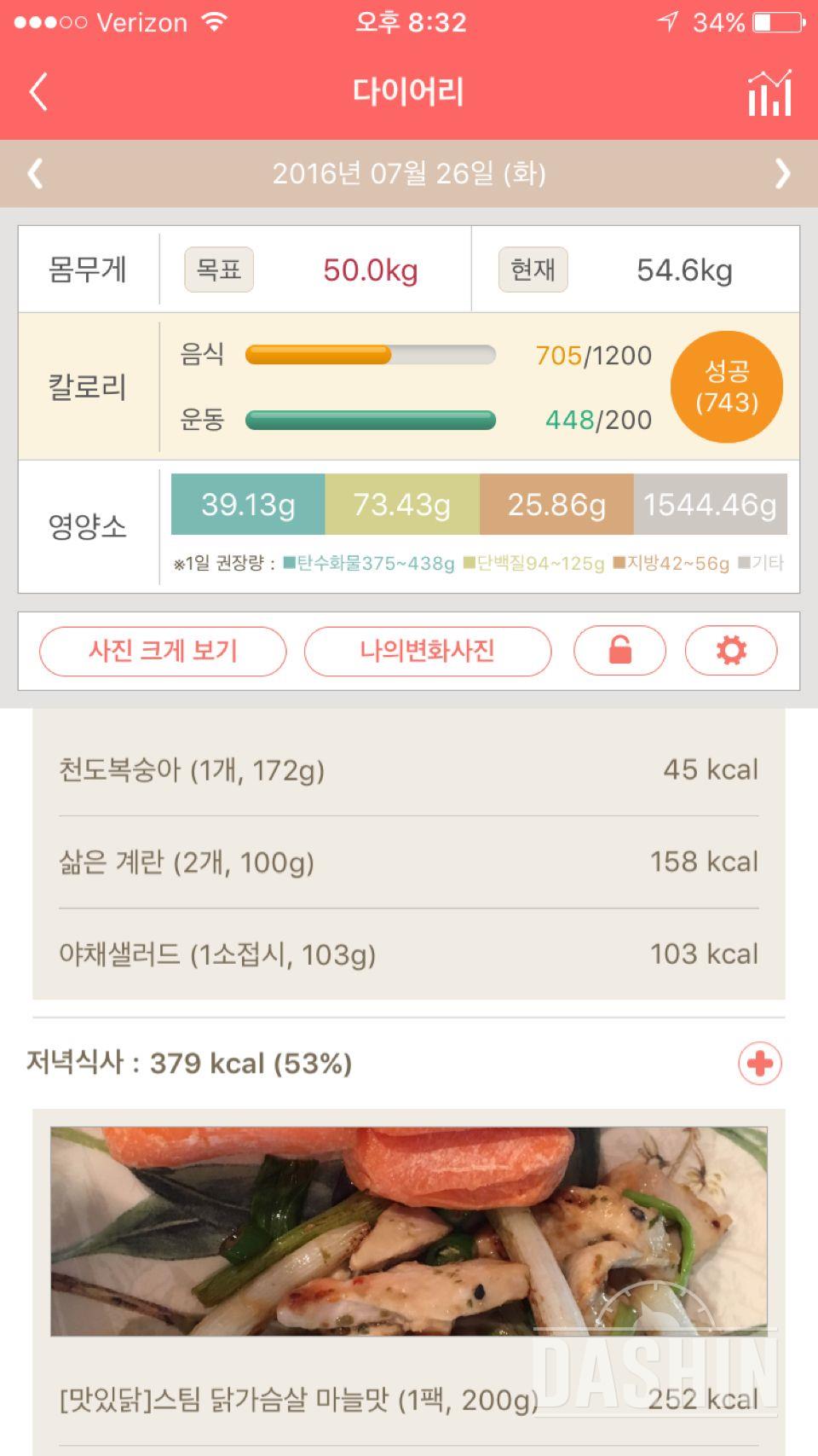 30일 1,000kcal 식단 6일차 성공!