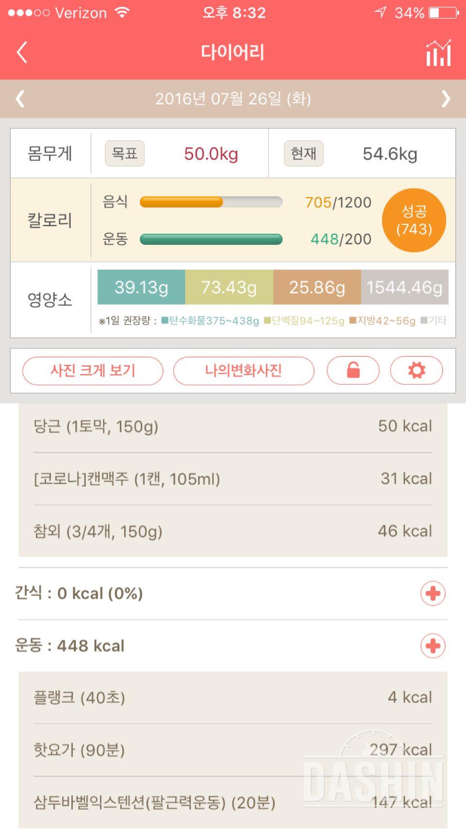 30일 1,000kcal 식단 6일차 성공!