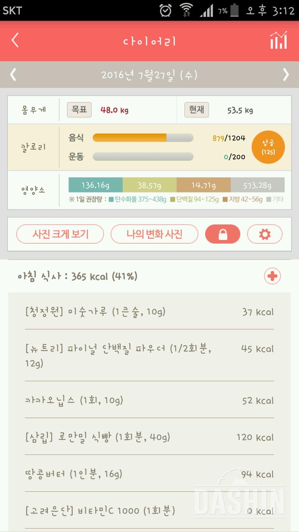 30일 아침먹기 28일차 성공!