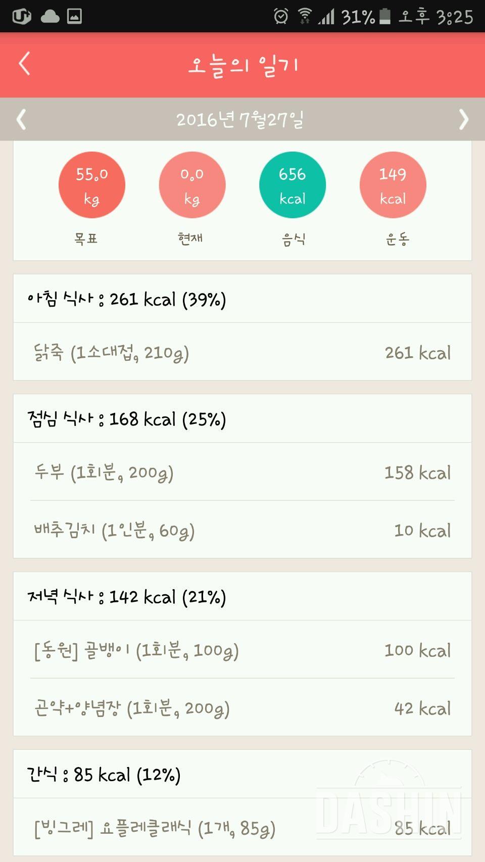 30일 1,000kcal 식단 28일차 성공!