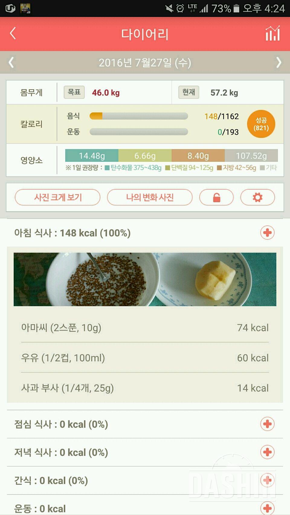 아침먹기5일째