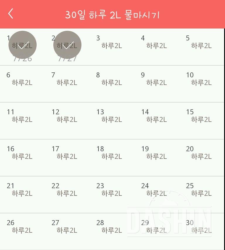 30일 하루 2L 물마시기 2일차 성공!