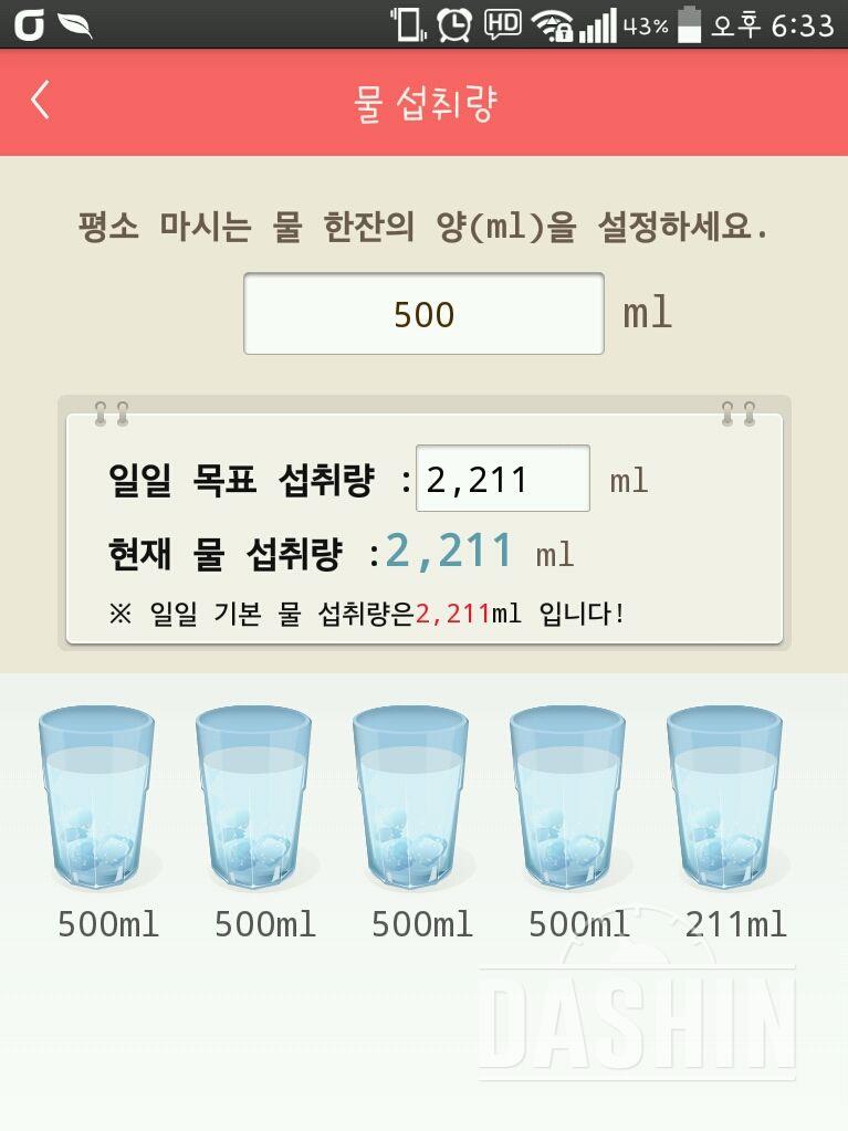 30일 하루 2L 물마시기 2일차 성공!