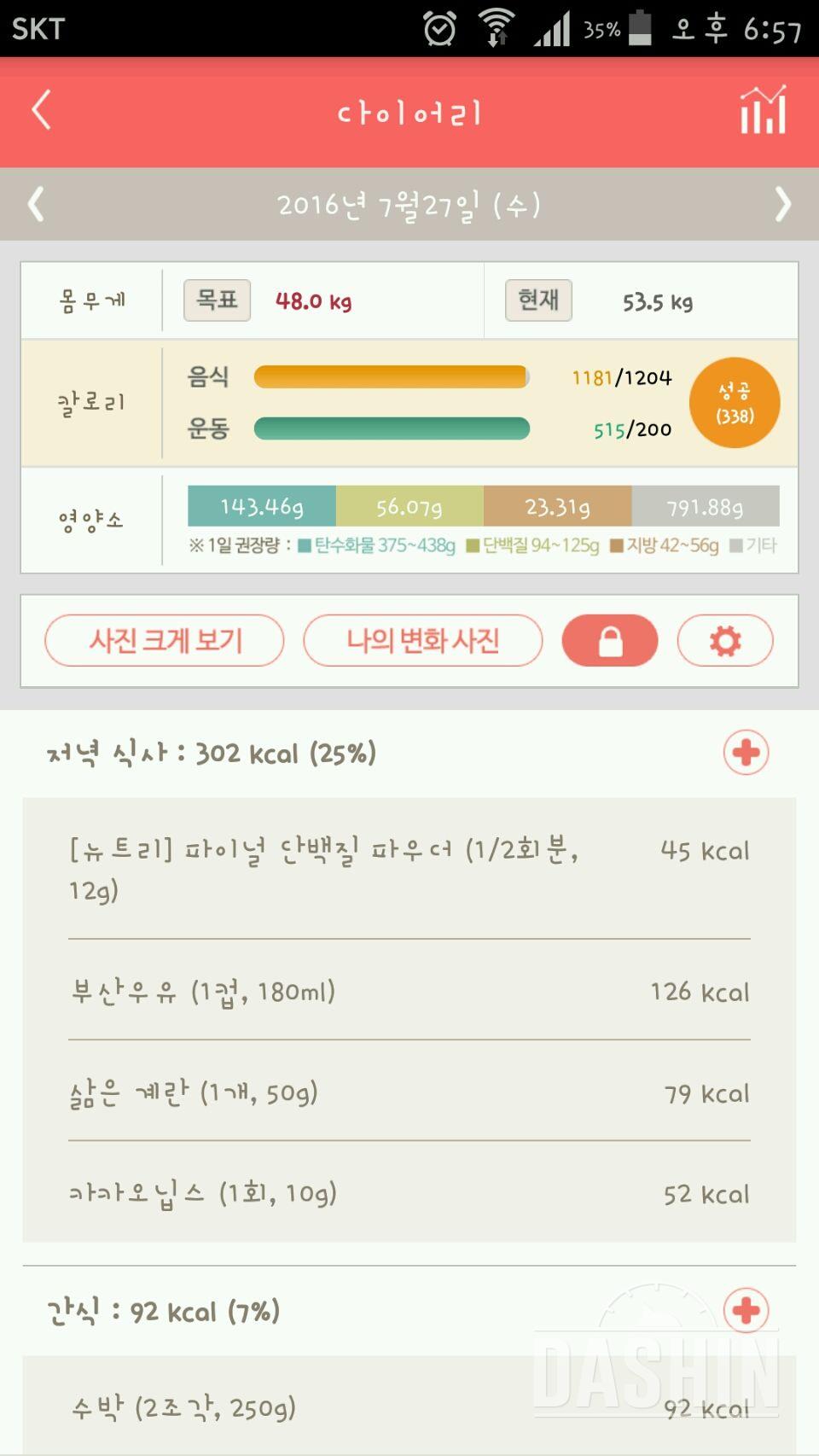 30일 야식끊기 1일차 성공!