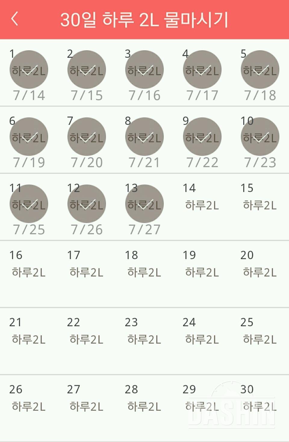 30일 하루 2L 물마시기 73일차 성공!