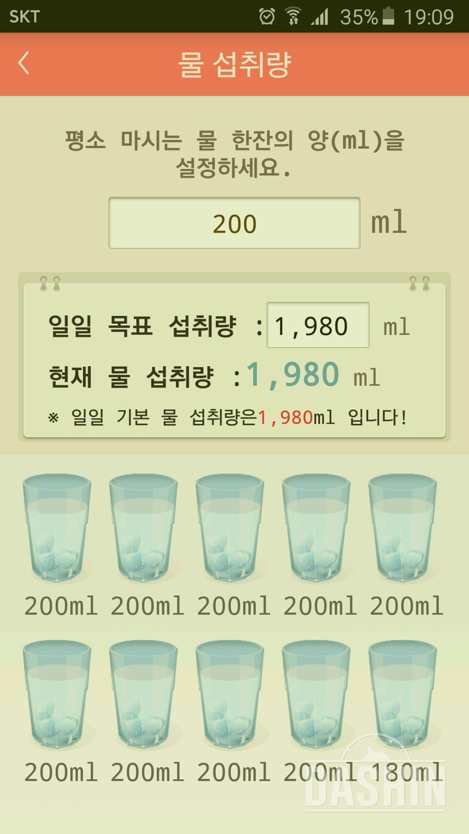 30일 하루 2L 물마시기 73일차 성공!