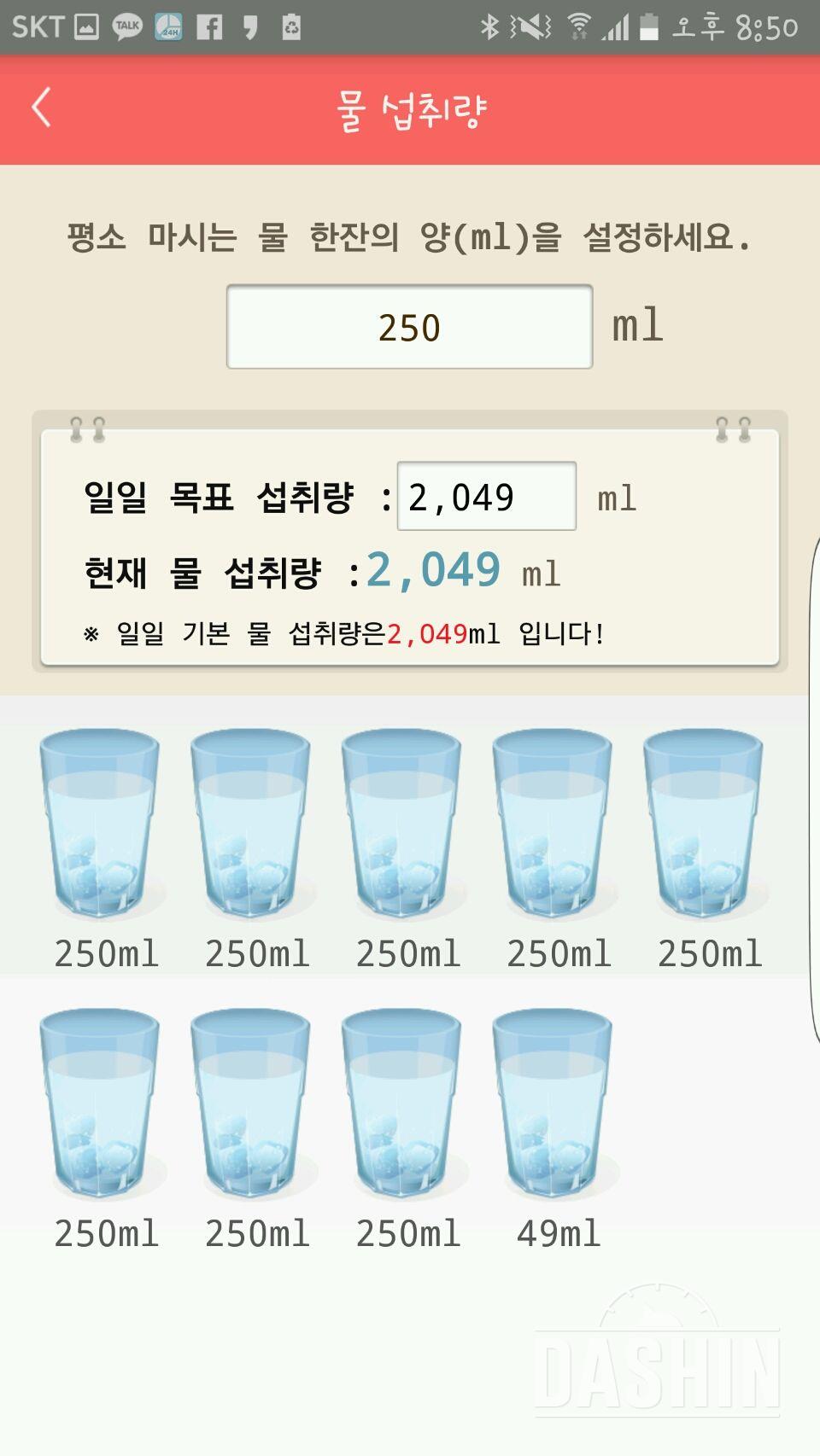 30일 하루 2L 물마시기 3일차 성공!