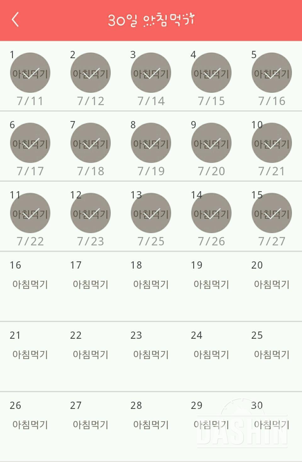 30일 아침먹기 15일차 성공!