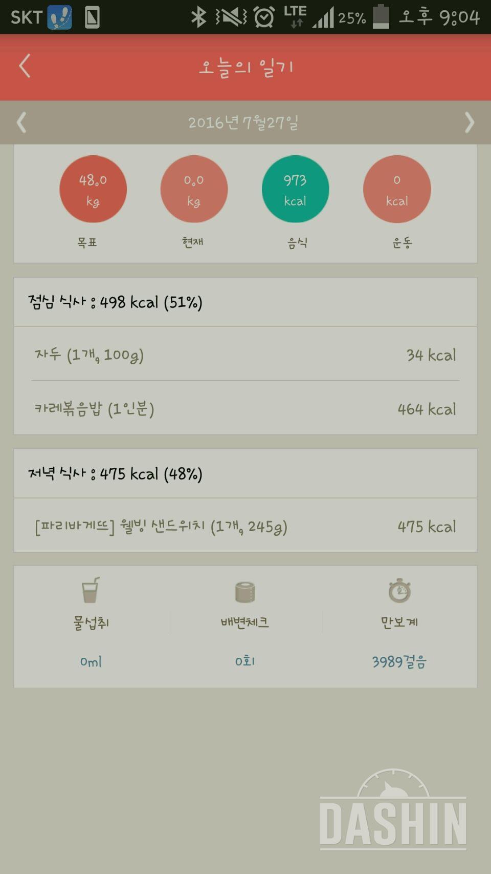 30일 1,000kcal 식단 6일차 성공!