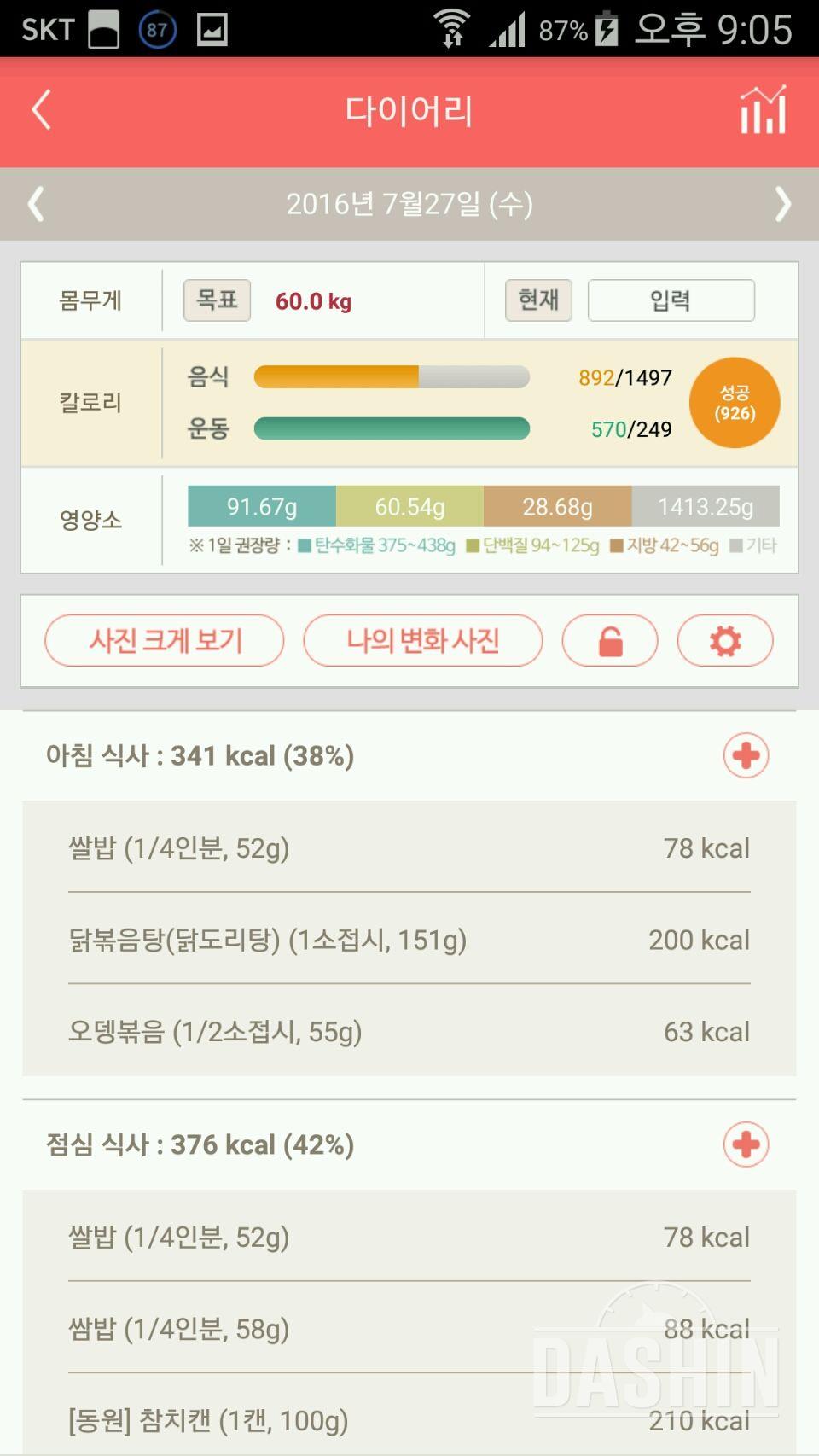 30일 아침먹기 37일차 성공!