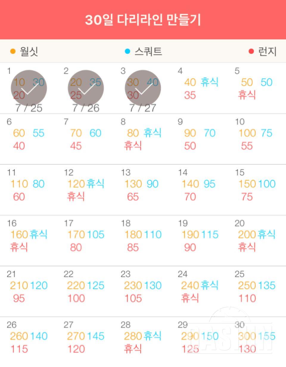 30일 다리라인 만들기 3일차 성공!