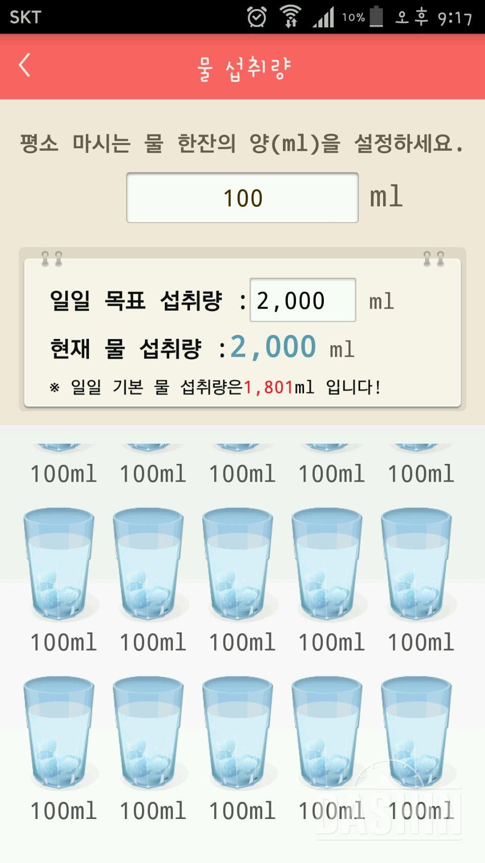 30일 하루 2L 물마시기 7일차 성공!