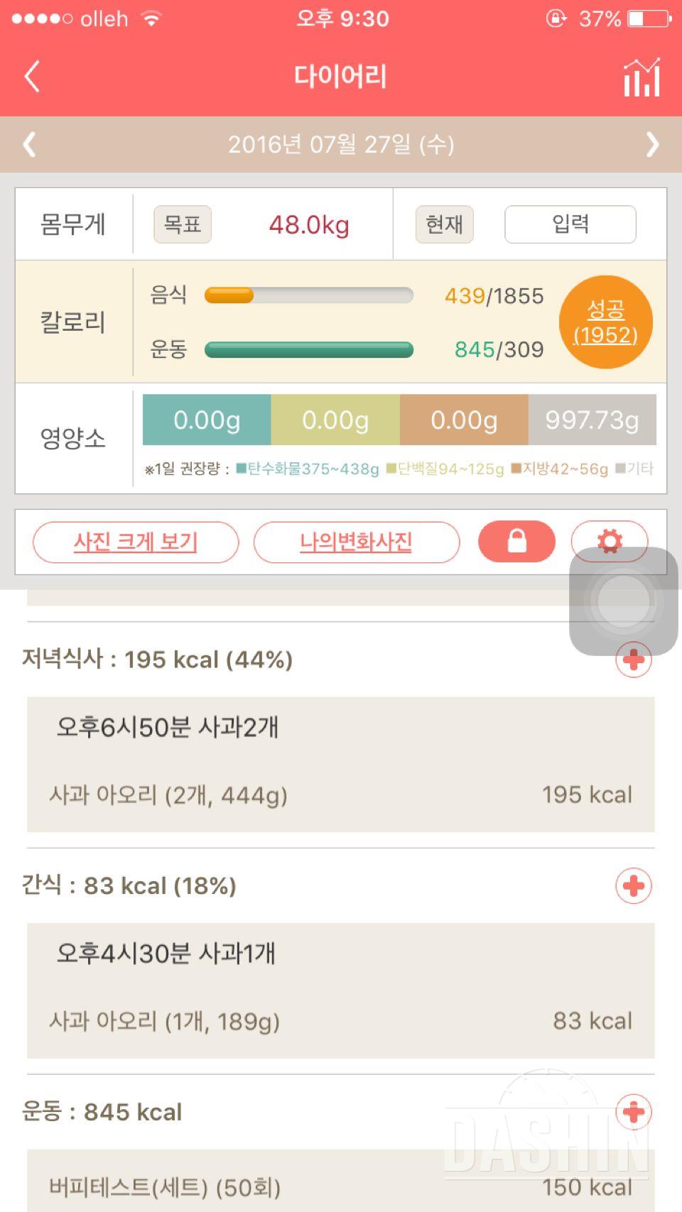 30일 밀가루 끊기 1일차 성공!