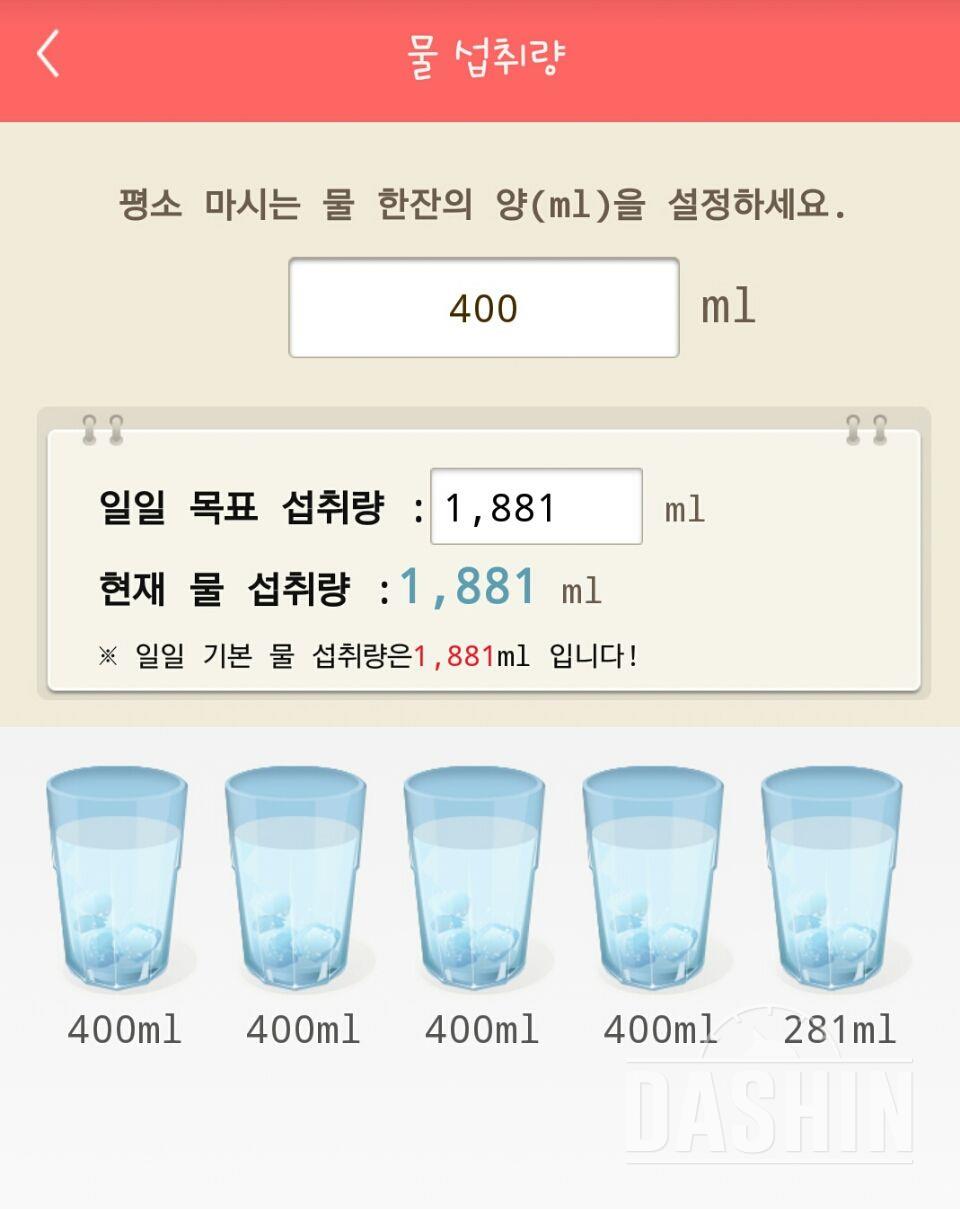 30일 하루 2L 물마시기 1일차 성공!