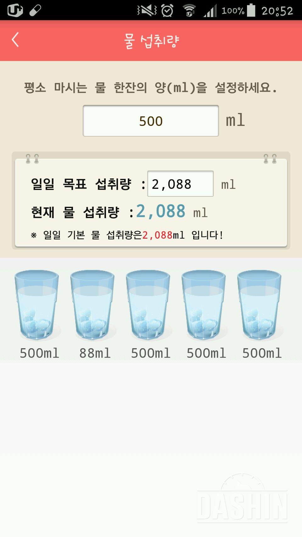 30일 하루 2L 물마시기 9일차 성공!