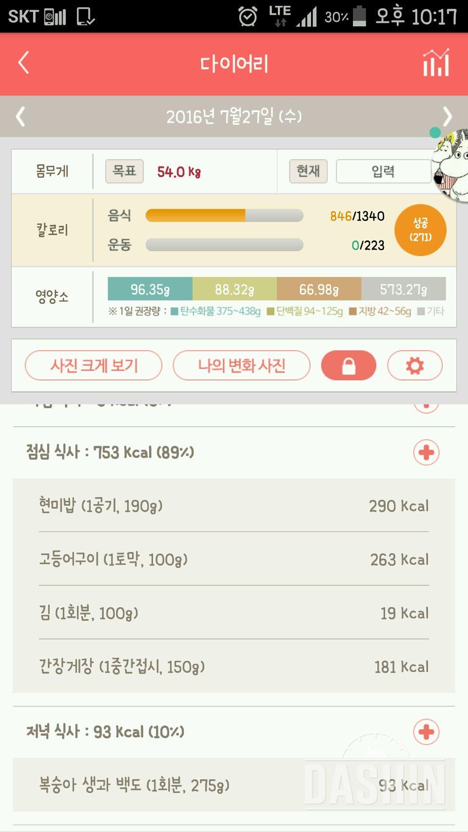 30일 밀가루 끊기 10일차 성공!