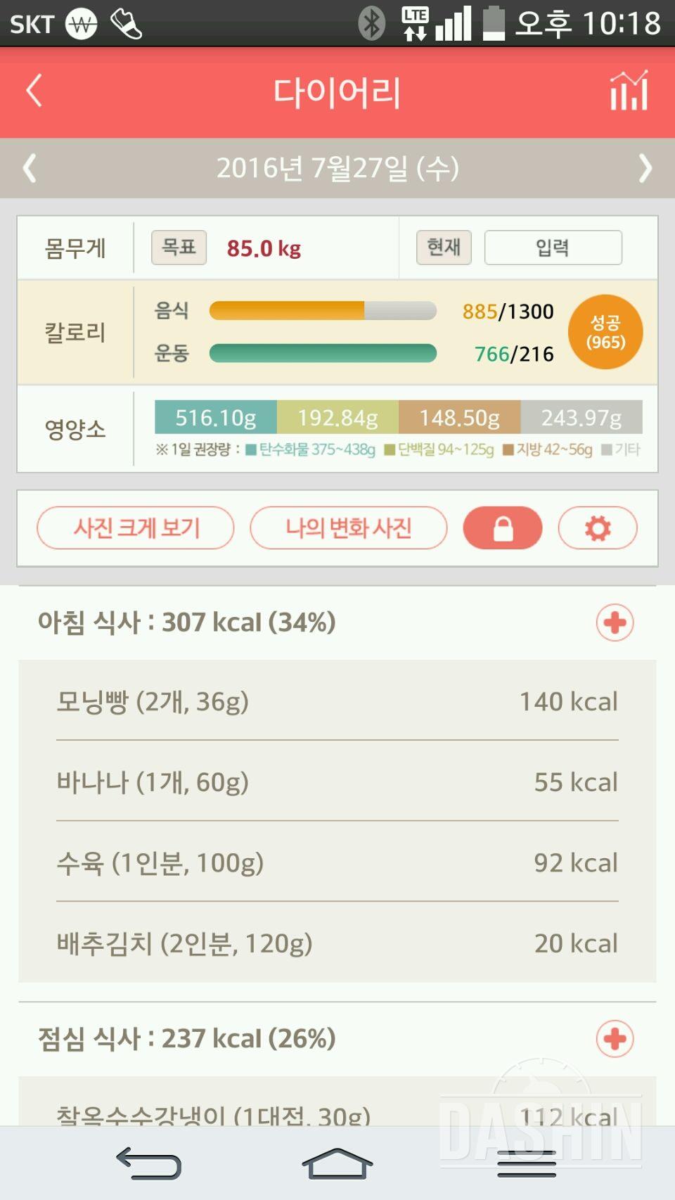 30일 1,000kcal 식단 24일차 성공!