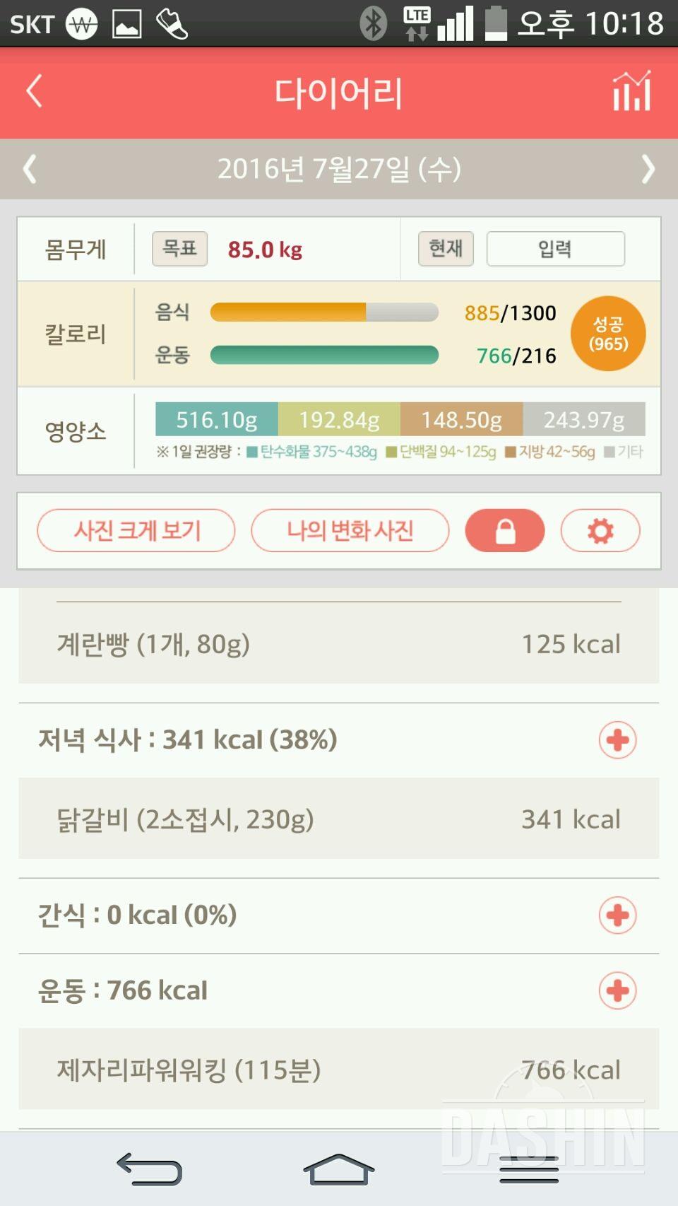 30일 1,000kcal 식단 24일차 성공!