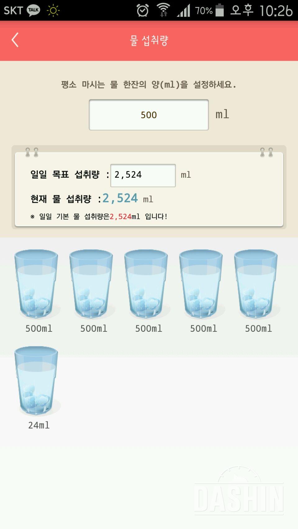 30일 하루 2L 물마시기 30일차 성공!