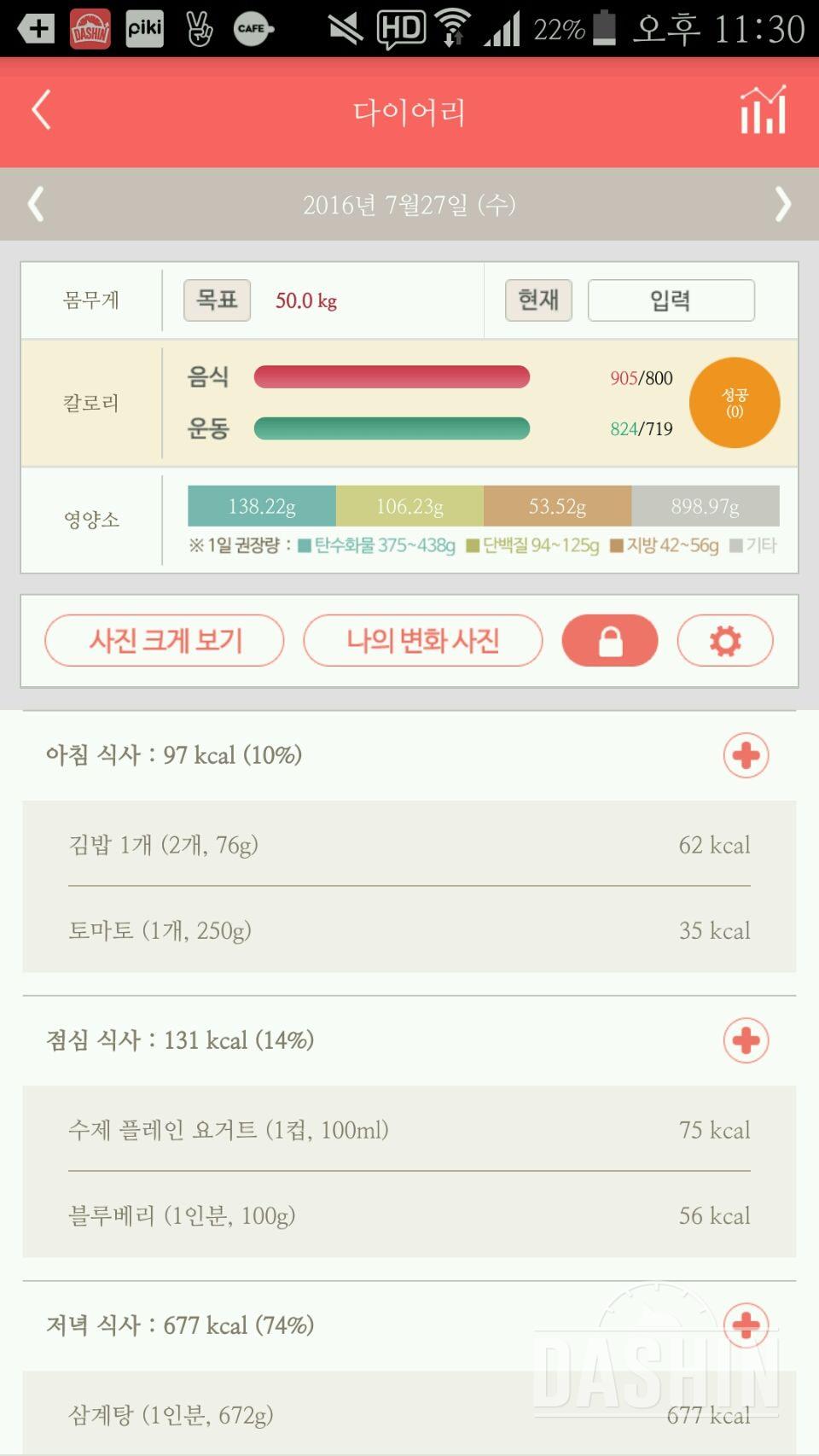 30일 1,000kcal 식단 1일차 성공!