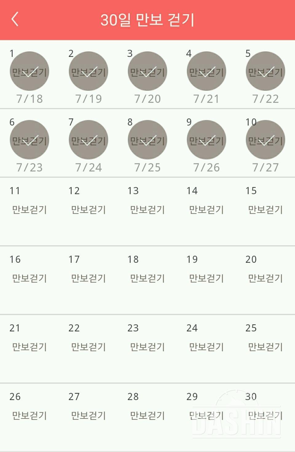 30일 만보 걷기 40일차 성공!