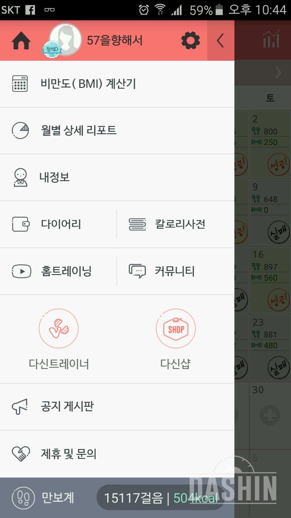 30일 만보 걷기 40일차 성공!