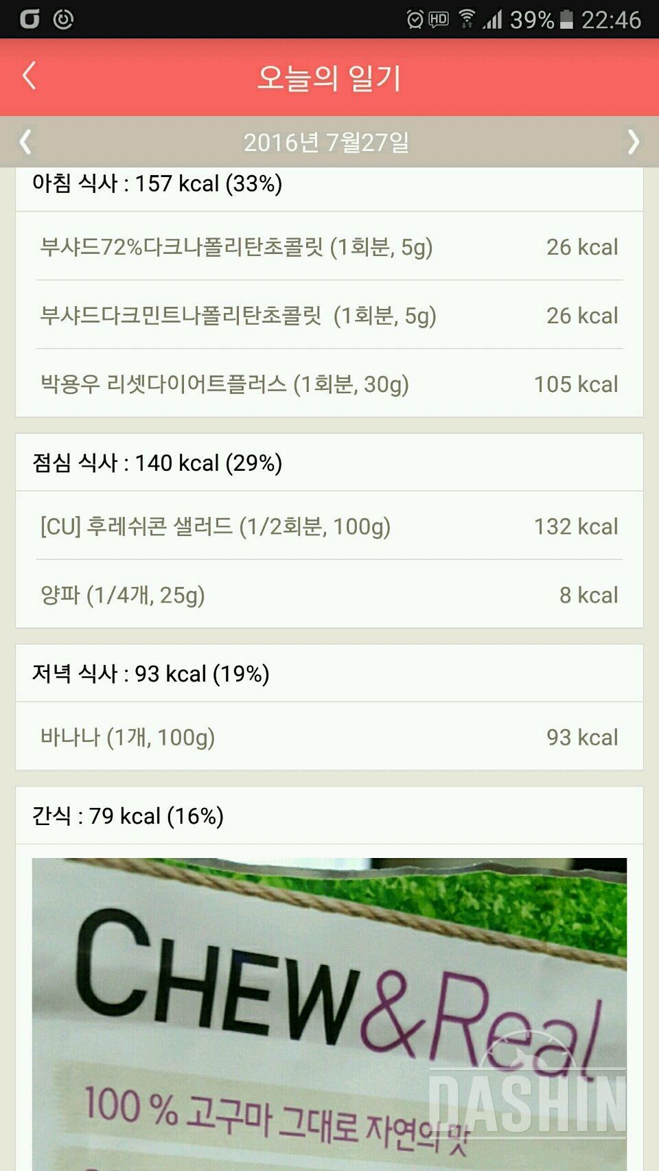 30일 1,000kcal 식단 18일차 성공!