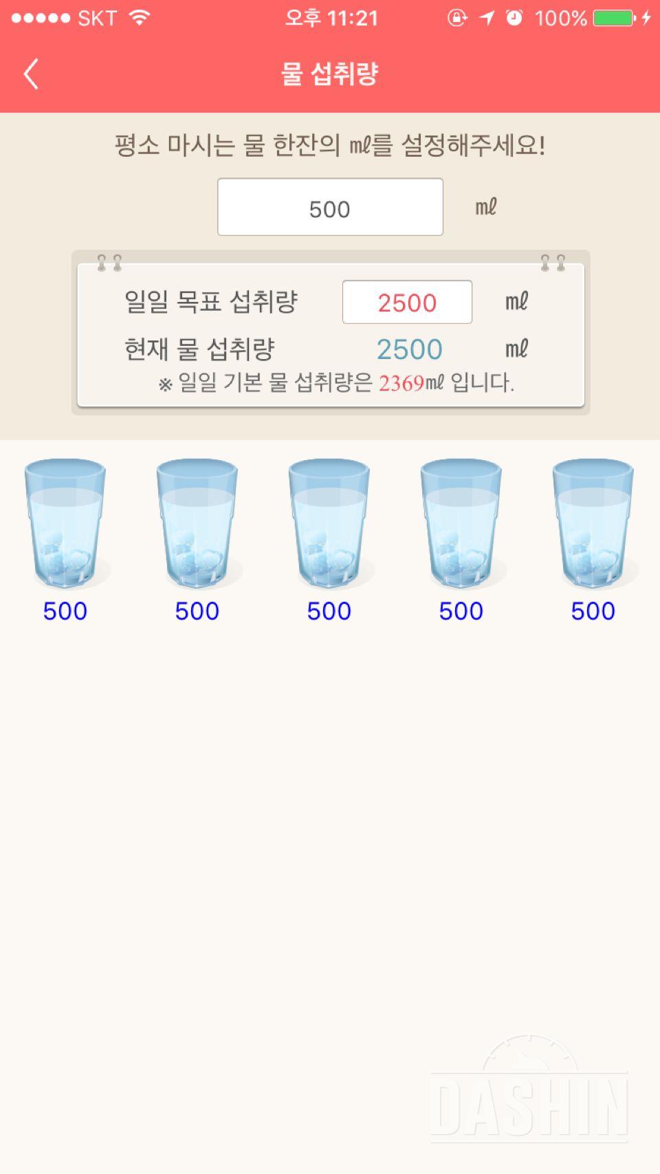 30일 하루 2L 물마시기 5일차 성공!