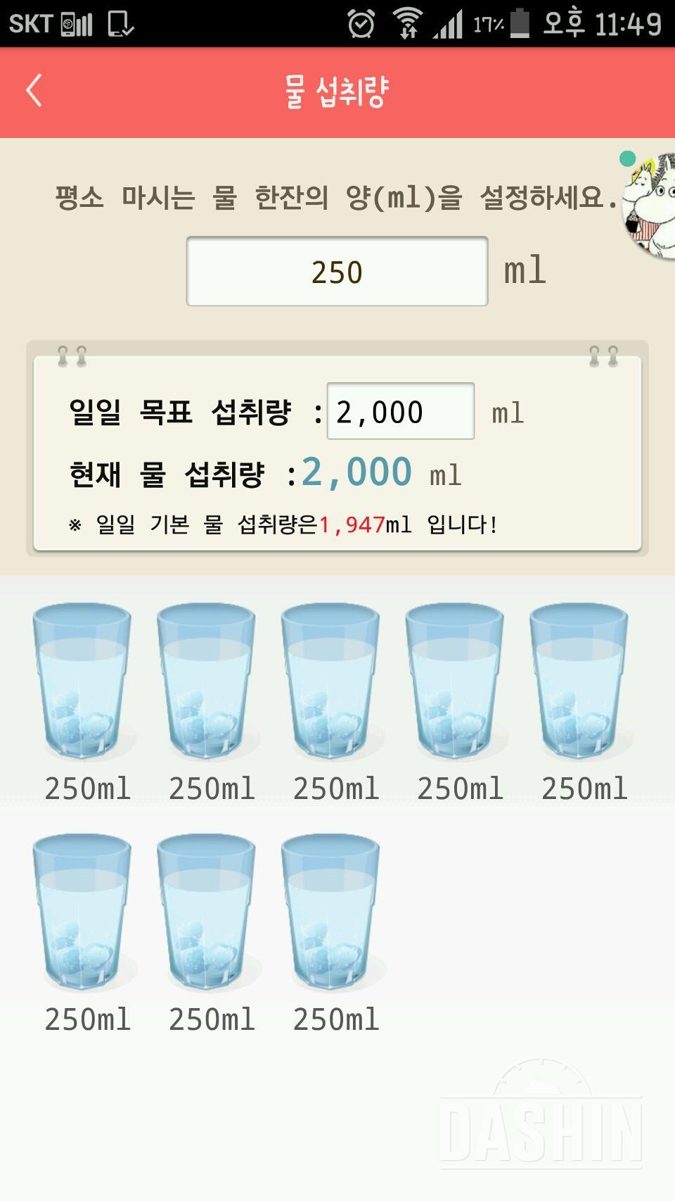 30일 하루 2L 물마시기 12일차 성공!