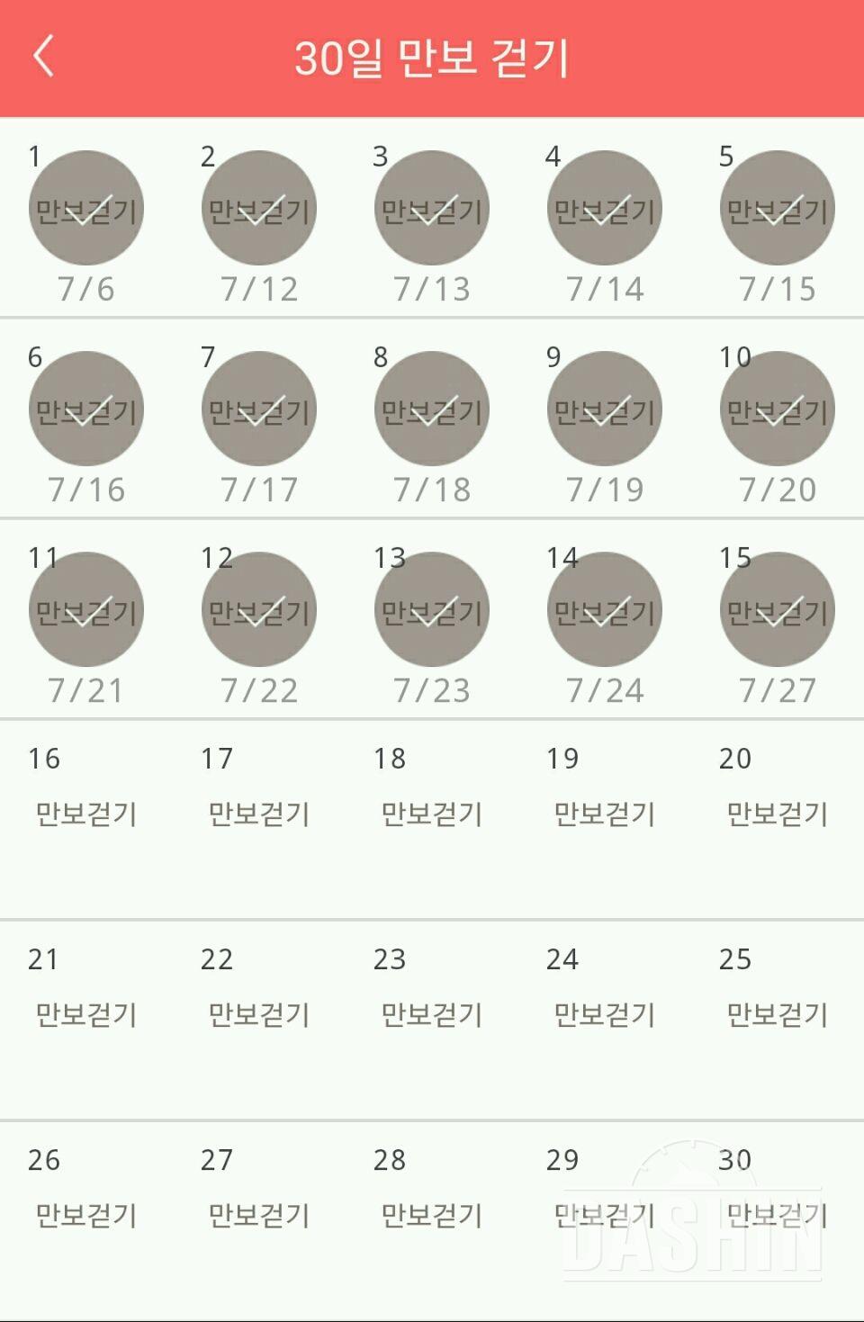 30일 만보 걷기 15일차 성공!