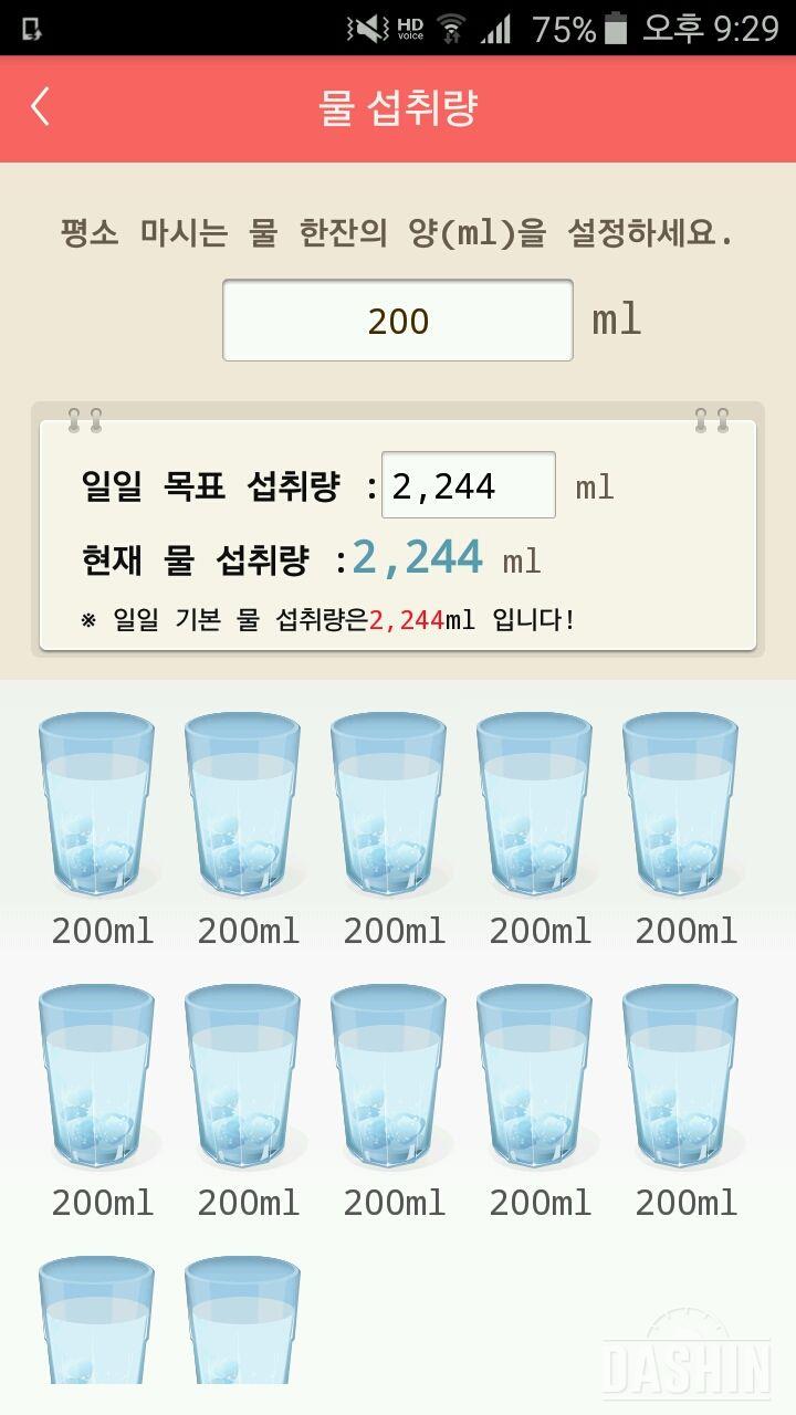 30일 하루 2L 물마시기 3일차 성공!