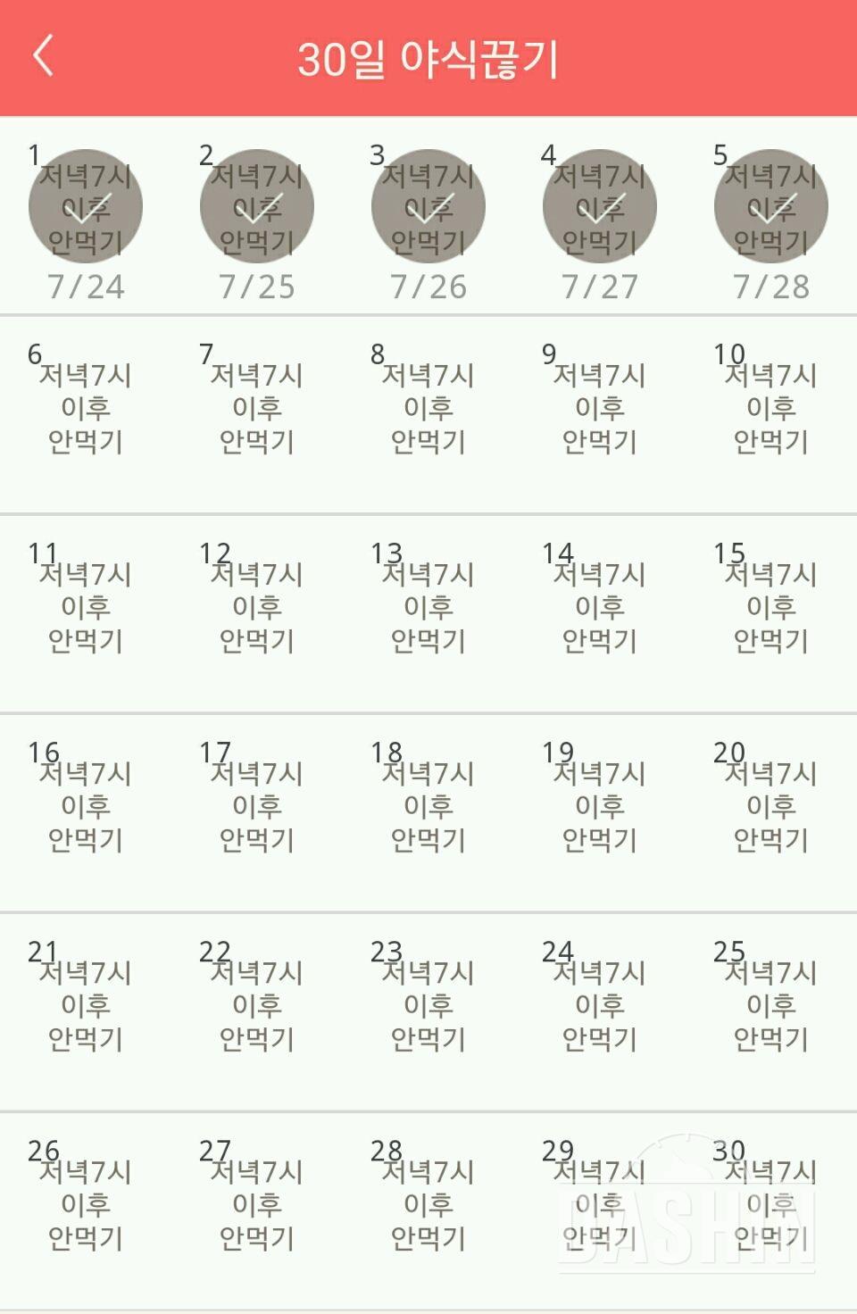 30일 야식끊기 5일차 성공!