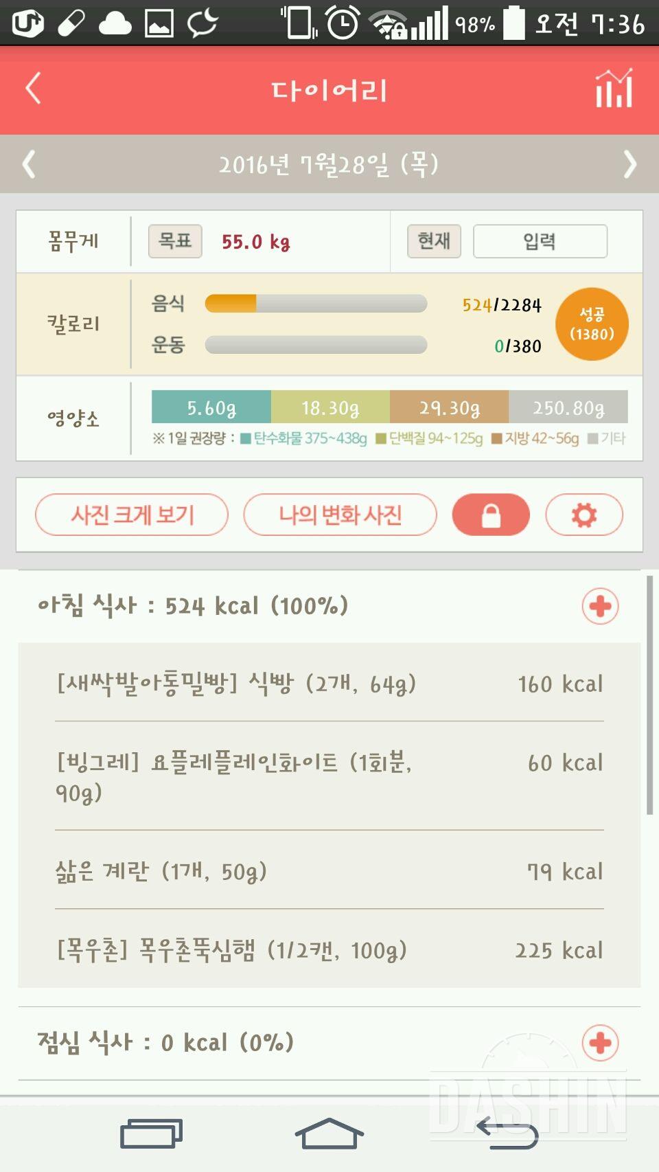 30일 아침먹기 34일차 성공!